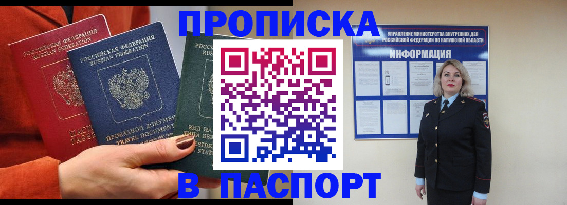 прописка для военкомата в Губкинском